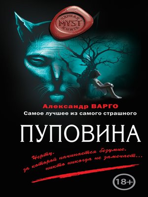 cover image of Пуповина